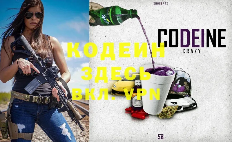 купить наркотик  Бакал  Codein Purple Drank 